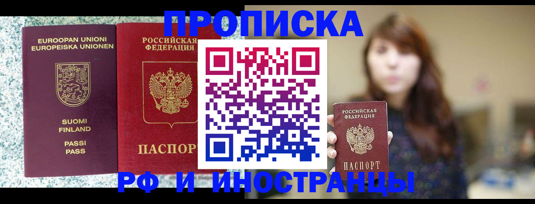 прописка 2025 в Райчихинске