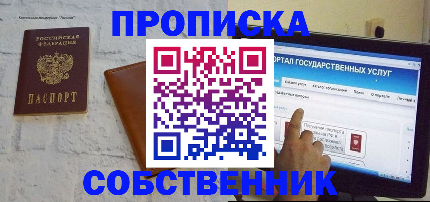 временная регистрация для школы в Райчихинске